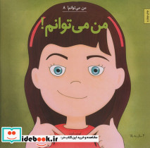 من می توانم 8