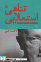 تناهی استعلایی