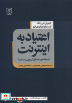اعتیاد به اینترنت نشر علم