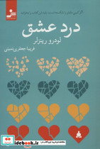 درد عشق نشر نسل نواندیش