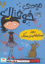 مودی خوفناک 2 نشر حوض نقره