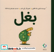 بغل