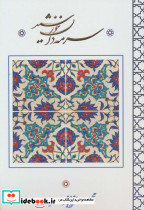 سرمه دان خورشید