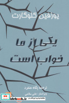 یکی از ما خواب است