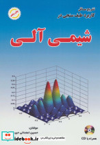 تشریح مسائل کاربرد طیف سنجی در شیمی آلی