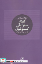 گفتار سقراطی کسنوفون - تصویر 3