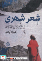 شعر شهری