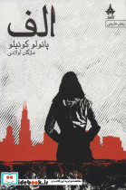 الف