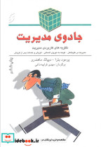 جادوی مدیریت نشر نخستین