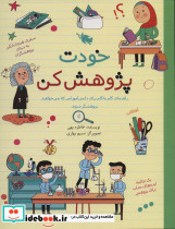 خودت پژوهش کن