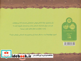 قصه های قبل از خواب یان و هنری دوشنبه - تصویر 2