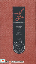 کتاب عشق