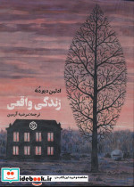 زندگی واقعی نشر روزنه