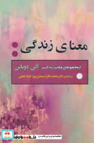 معنای زندگی نشر جامی