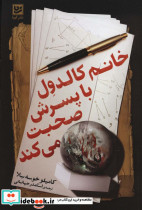 خانم کالدول با پسرش صحبت می کند