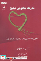 قدرت جادویی عشق