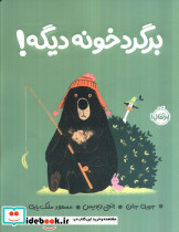 برگرد خونه دیگه