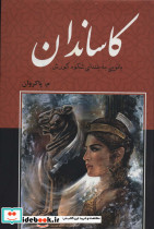 کاساندان