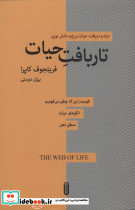تار بافت حیات
