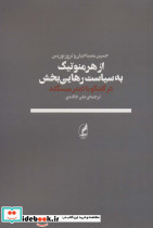 از هرمنوتیک به سیاست رهایی بخش