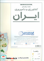 نقشه راهنمای کشاورزی و دامپروری ایران کد 1624