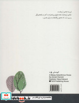 خانه آن ها یک خانه شلوغ پلوغ و پر ماجراست - تصویر 2