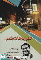تفریحات شب - تصویر 2