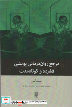 مرجع روان درمانی پویشی