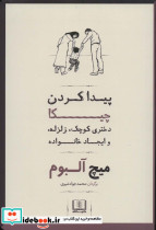 پیدا کردن چیکا
