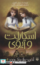 اسکارلت و آیوی 6