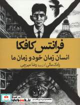فرانتس کافکا نشر جهان کتاب