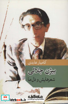 بیژن جلالی