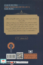رمان نوجوان202 - تصویر 2
