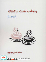 پنجاه و هفت عاشقانه برای تو - تصویر 2