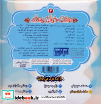 قصه های شاهنامه 4 کتاب پازل هفت خوان رستم نشر آریا نوین - تصویر 2