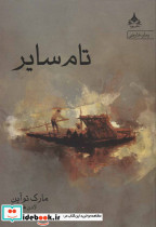 تام سایر نشر یوپا