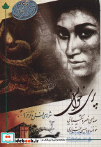 پری خوانی نشر دارینوش