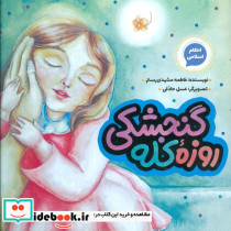 روزه کله گنجشکی نشر به نشر قطع خشتی بزرگ