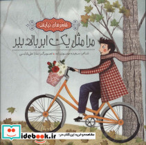 مرا مثل 1 ابر بالا ببر