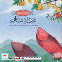 موج و مرغابی
