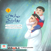 نمازهای یواشکی