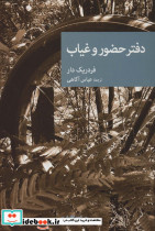 دفتر حضور و غیاب