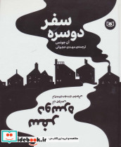 سفر دو سره