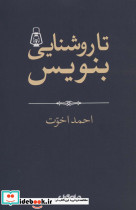 تا روشنایی بنویس