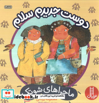 دوست جدیدم سلام - تصویر 2