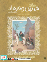 شیرین و فرهاد نشر پیدایش
