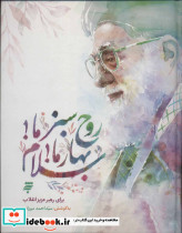روح سبز ما بهار ما سلام