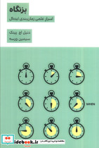بزنگاه