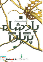 پادشاه پریان 1