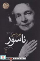 ناسور نشر علم